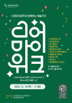 광주문화재단, 지역 갤러리· 예술인과 함께 하는 ‘디어마이위크’ 진행