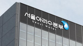 ‘서울시 상수도사업본부’ → ‘서울 아리수본부’로 새 출발