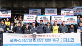 “조합장이 신발로 직원 폭행”…순정축협 법 위반 18건 적발