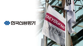 한신평, ‘워크아웃’ 태영건설 신용등급 ‘A- → CCC’로 강등