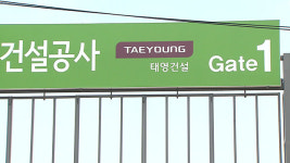 금감원, 태영건설 협력업체 지원 시 금융권 부실 면책 특례