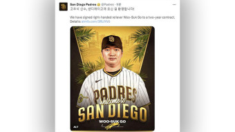 MLB 샌디에이고, 고우석 영입 공식 발표…한국말로 “환영합니다”