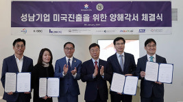 성남시, 관내 기업 미국 시장 진출 지원…美 3개사와 양해각서