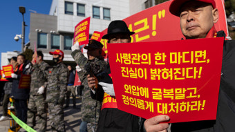 해병대 예비역, 김계환 사령관에 “채상병 수사외압 진실 규명 촉구”