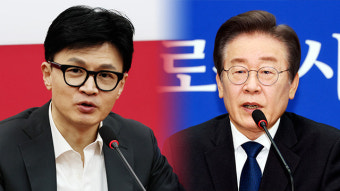 한동훈·이재명, 오늘 ‘저출생 공약’ 나란히 발표…정책 대결 시동