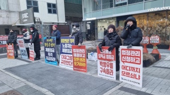 [무등의 아침] “설이 코앞인데 ‘임금체불’ 웬 말…대유위니아 근로자, 받을 때까지 상경 집회”