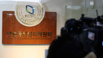 방심위, ‘대통령 장모 가석방 추진’ MBC 보도 민원 접수