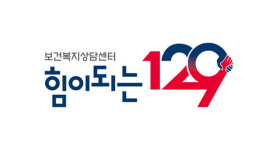 설 연휴 기간 문 여는 병원·약국은 어디?…“콜센터 129”