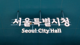 서울시, 무주택 공무원 임차보증금 이자 지원 등 후생복지 강화