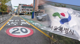 서울시, 제한속도 시속 20㎞ 스쿨존 50곳 늘린다