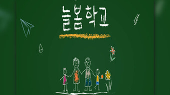 ‘참여율 6%’ 서울지역 늘봄학교 추가모집…150개교로 늘린다