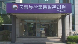 국립농산물품질관리원, 직불금 부정 수급 전 이장 가족 수사 의뢰