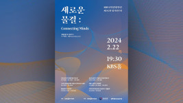KBS국악관현악단, 올해 첫 정기연주회…‘뱃노래’ 등 연주