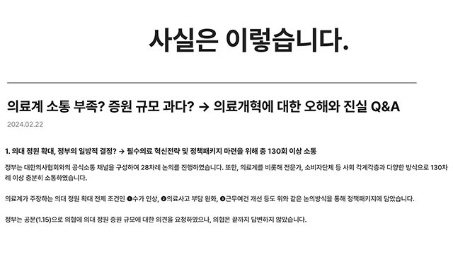 대통령실, 의대생 휴학 승인에 대해 동맹휴학은 아니다 강조