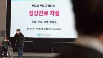 서울의대 교수 비대위, 오늘 전공의들과 긴급 회동