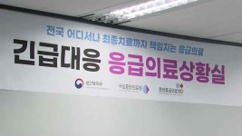 ‘응급환자 병원 간 이송 지원’ 긴급상황실 오늘부터 운영