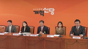 개혁신당 공관위 “지역구 후보 100여 명 접수…비례는 저출산 대책 중심으로”