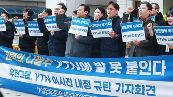 YTN 최대주주 변경 효력 유지…법원, 집행정지 기각