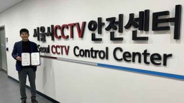 서울시 CCTV안전센터, ‘정보보호 관리체계’ 인증