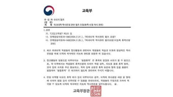 교육부 각 의대에 공문…“대규모 휴학 허가하면 절차 점검”