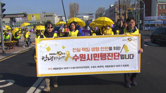 세월호 참사 10주기…유가족, 수원서 전국 시민행진