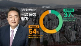 [총선/선택2024/KBS창원 여론조사]① 창원 성산·창원 진해·거제…오차범위 접전