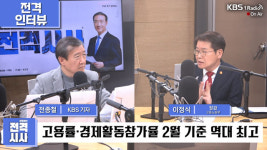 [전종철의 전격시사] 이정식 고용노동부 장관 - “일·생활 균형…제도 확충·직장문화 개선 함께가야”