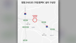 영동고속도로 용인 ‘동백IC’ 신설, 시 지방투자심사 통과