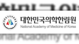 의학한림원 “정부, 증원 근거 보고서 해석에 문제”