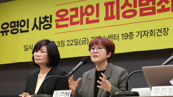 송은이·김미경도 나섰다…“유명인 사칭 피싱범죄 피해 심각”
