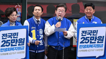 [총선] 민주당, 전국민에 1인당 25만 원 ‘민생회복지원금’ 지급 제안