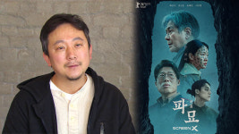 천만 영화 이렇게 만들어졌다…영화 ‘파묘’ 파헤치기