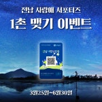 ‘사랑애 서포터즈’…전남도 고향사랑 열풍 확산 추진