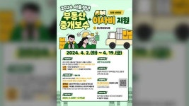 서울 청년들에게 중개보수비와 이사비 최대 40만 원까지 지원