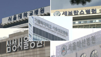전공의 빠진 ‘빅5’ 병원 수백억 원 적자…환자 영향은?