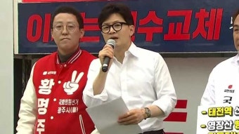 [총선] 한동훈 “이재명·조국, 200석 갖게 되면 개헌해 ‘셀프 사면’ 할 것…4·10에 막아달라”