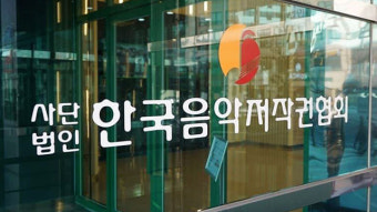 한음저협, 연내 대학가요제 열기로…“캠퍼스 문화 부흥”