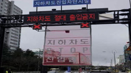 고양시, 집중호우 대비 지하차도에 ‘침수차단시스템’ 설치