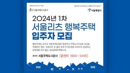 SH, 서울리츠 행복주택 입주자 모집…“주변 시세 60~80%”