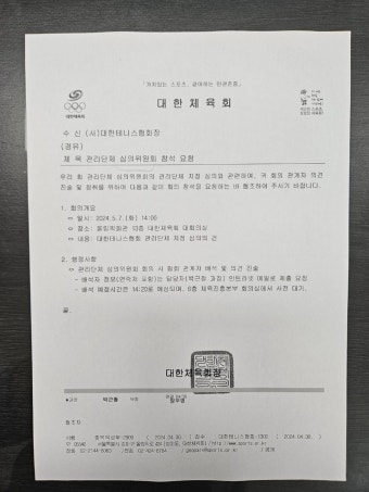 [단독] 대한테니스협회 관리 단체 지정에 테니스계 반발 “이기흥 회장 독단적 결정”