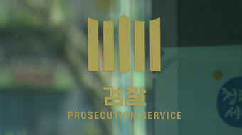 검찰, 김건희 여사에 고가 가방 건넨 최재영 목사 고발인 9일 소환조사