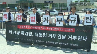 시민단체 “해병대원 특검법 거부권 행사 반헌법적…국민동의청원 시작”