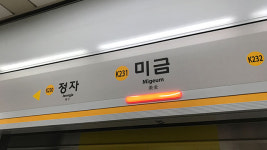 미금역 에스컬레이터에서 연기…“부품 문제”