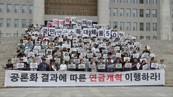 연금행동 “정부여당, 연금개혁 미루며 회피…공론화 결과 존중해야”