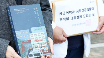 응급의학과 전공의들 대통령에 편지…“의료개혁 신중히 이뤄져야”