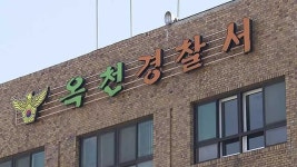 충북 옥천서 화물차가 보행자 들이받아…1명 사망