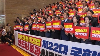 야 6당, 해병대원 특검법 부결 규탄…“22대 국회서 다시 추진”