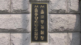 ‘김여사 사건 담당’ 서울중앙지검 형사1부장·반부패2부장 유임