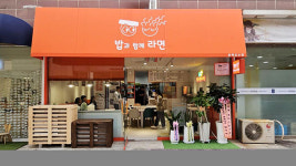 용인시 대표 자활 모델 ‘밥과함께라면’ 3호점 9월 삼가동 개소