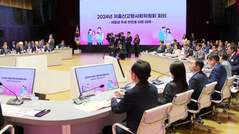 저출산위 ‘인구 비상사태’ 선언…저출생 종합 대책 발표